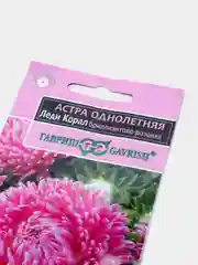 Семена астры "Леди Корал бриллиантово-розовая"