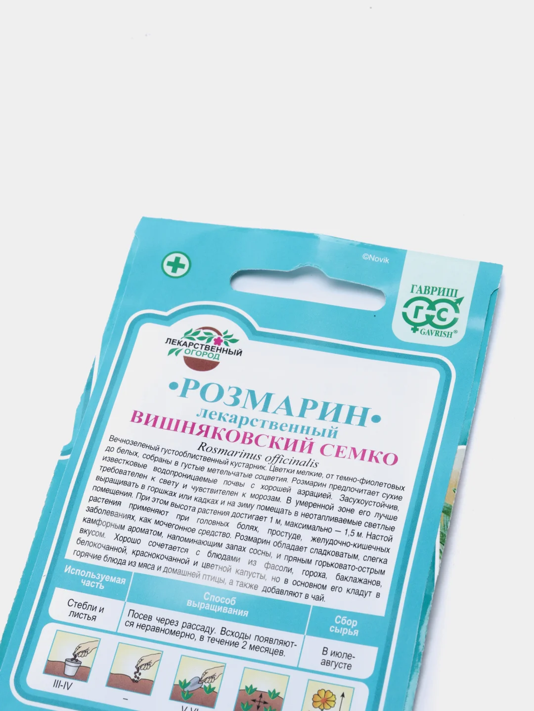 Семена розмарина "Вишняковский семко", лекарственный