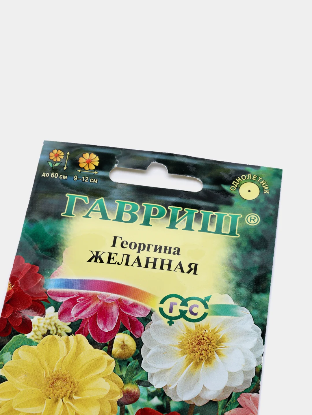 Семена цветов Георгина "Желанная"