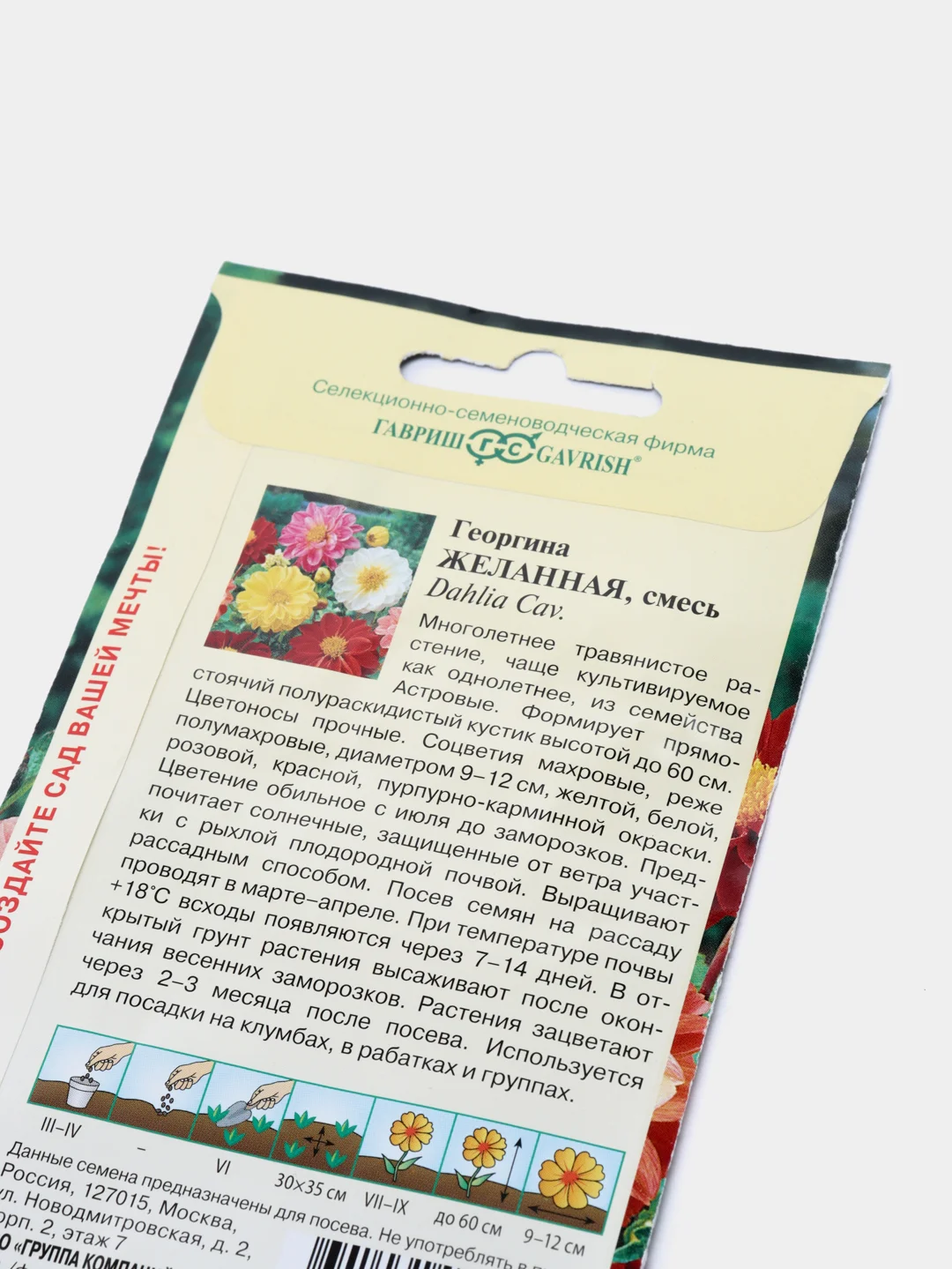 Семена цветов Георгина "Желанная"