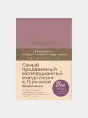 6 минут PURE. Ежедневник, который изменит вашу жизнь (продолжение,  ежевика)