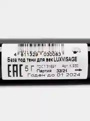 БАЗА ПОД ТЕНИ ДЛЯ ВЕК LUXVISAGE