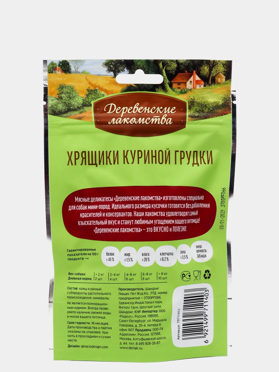 Деревенские лакомства Хрящики куриной грудки
