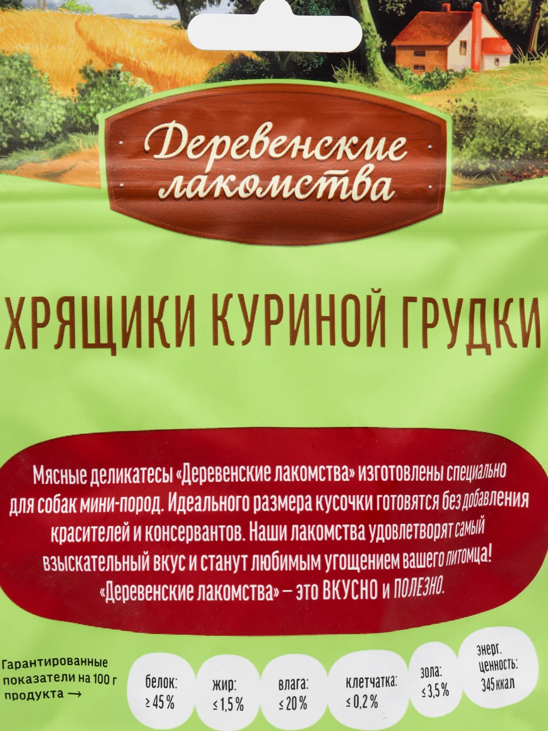 Деревенские лакомства Хрящики куриной грудки