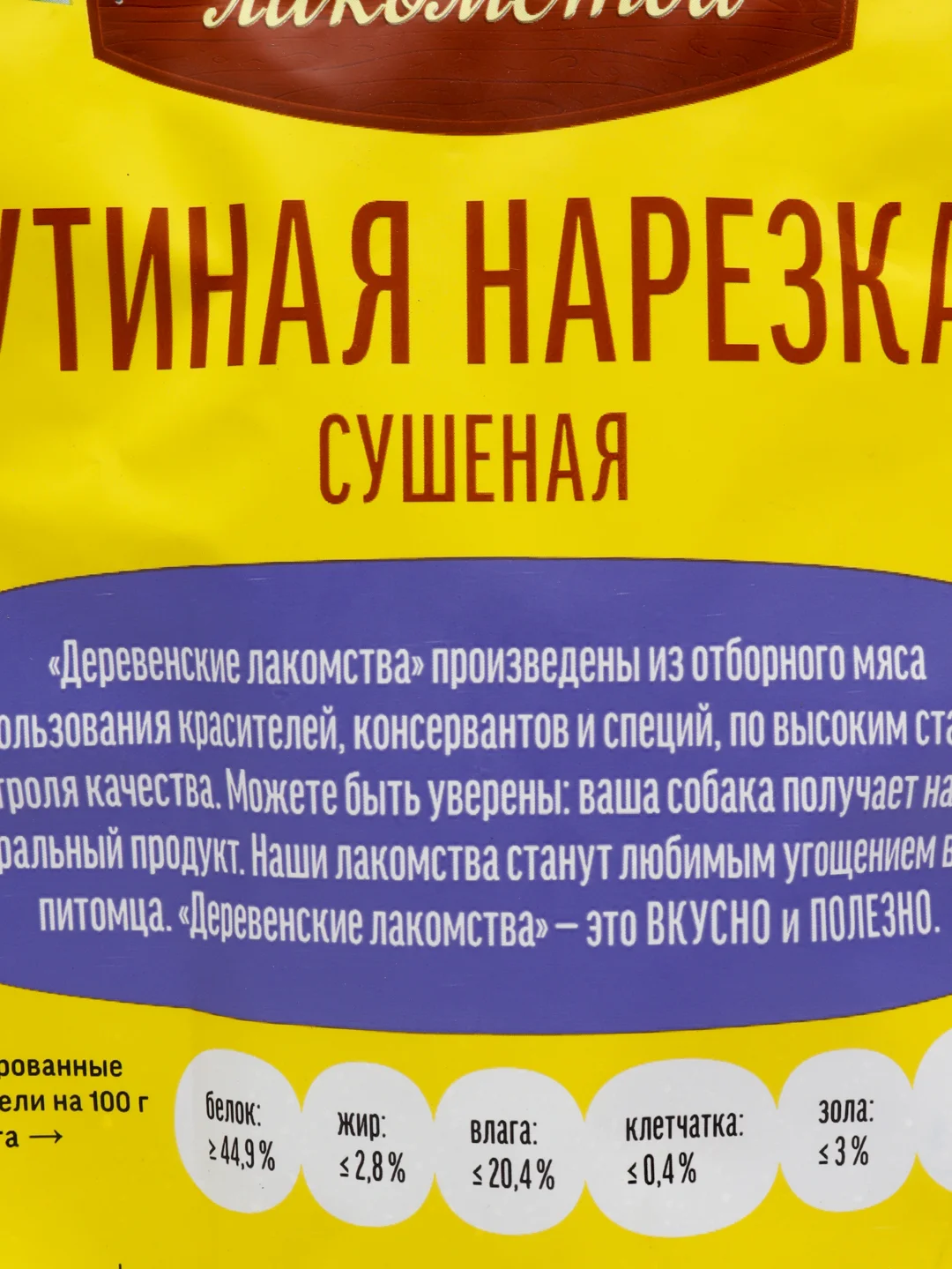 Деревенские лакомства "Утиная нарезка", сушеная, 100% мясо), 90 гр