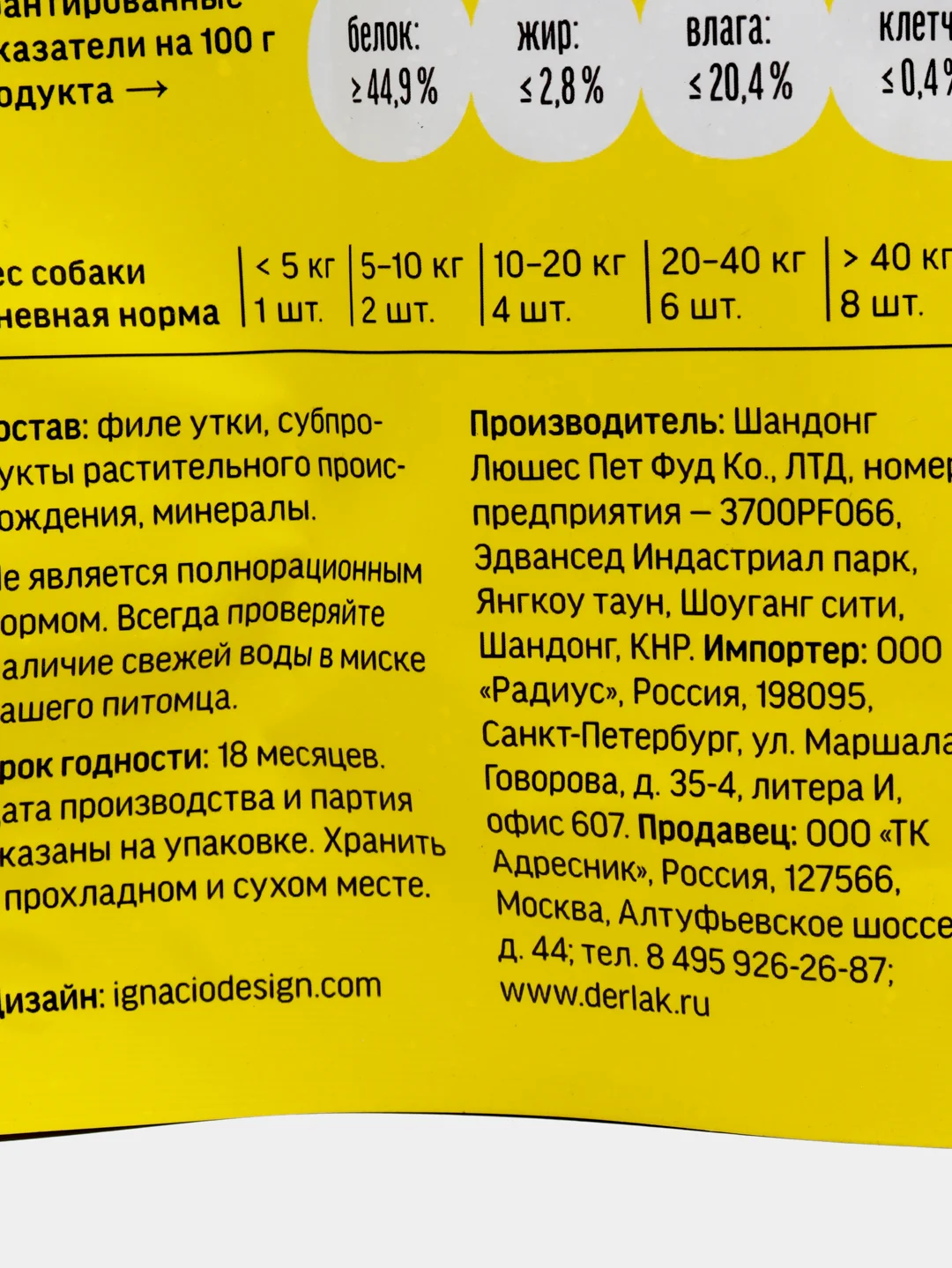 Деревенские лакомства "Утиная нарезка", сушеная, 100% мясо), 90 гр
