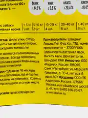 Деревенские лакомства "Утиная нарезка", сушеная, 100% мясо), 90 гр