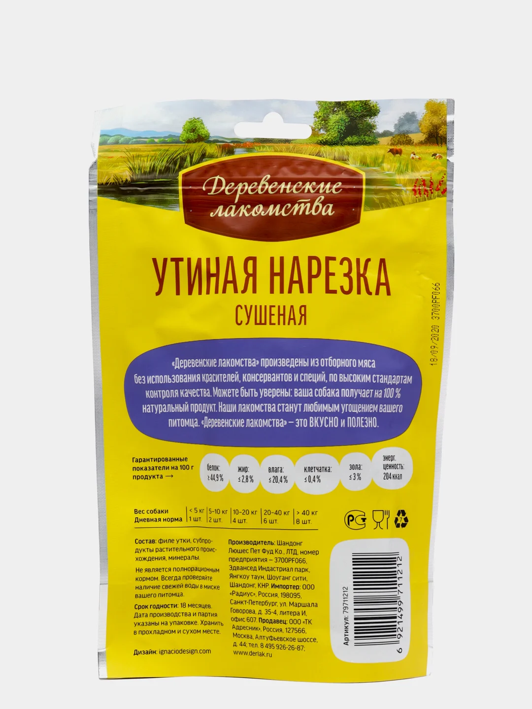 Деревенские лакомства "Утиная нарезка", сушеная, 100% мясо), 90 гр
