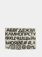 Наклейка на авто "Алфавит"