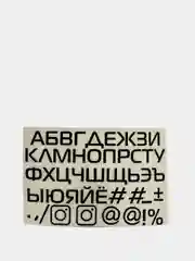 Наклейка на авто "Алфавит"