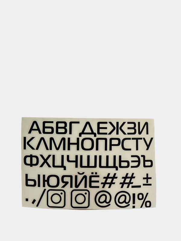 Наклейка на авто "Алфавит"