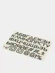Наклейка на авто "Алфавит"