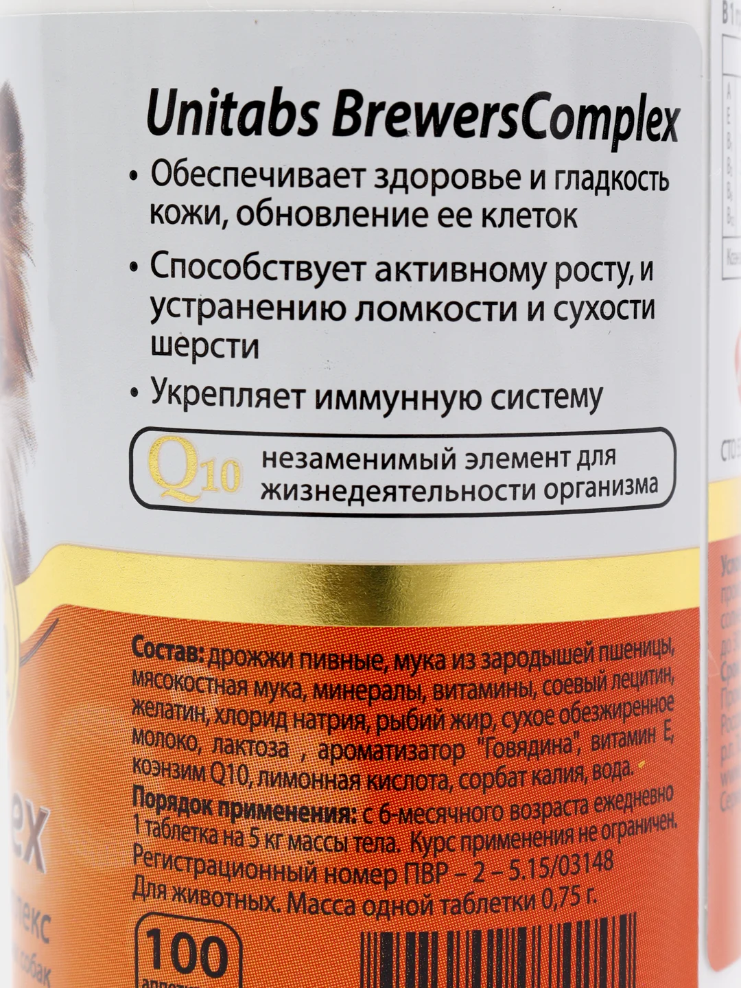Кормовая добавка Юнитабс Бреверс Комплекс с Q10 для мелких собак, таблетки №100