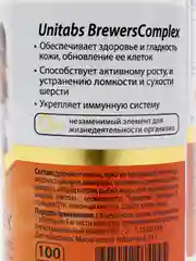 Кормовая добавка Юнитабс Бреверс Комплекс с Q10 для мелких собак, таблетки №100
