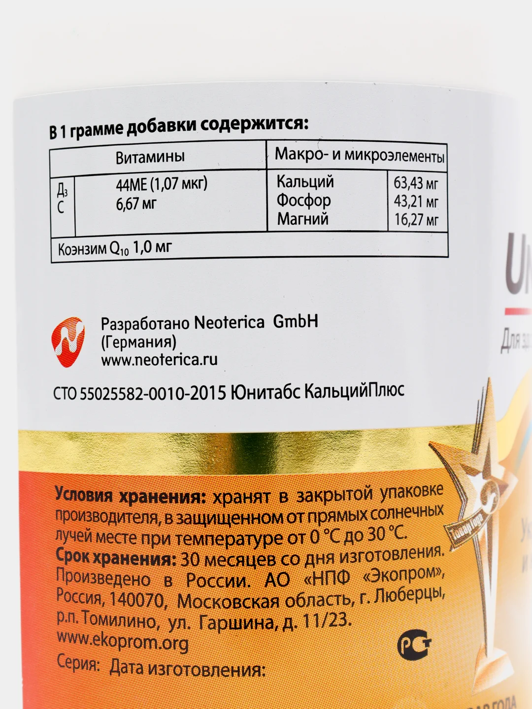 Кормовая добавка Юнитабс КальцийПлюс с Q10, таблетки №100