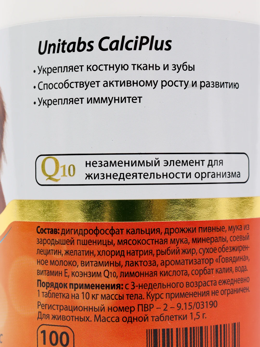 Кормовая добавка Юнитабс КальцийПлюс с Q10, таблетки №100