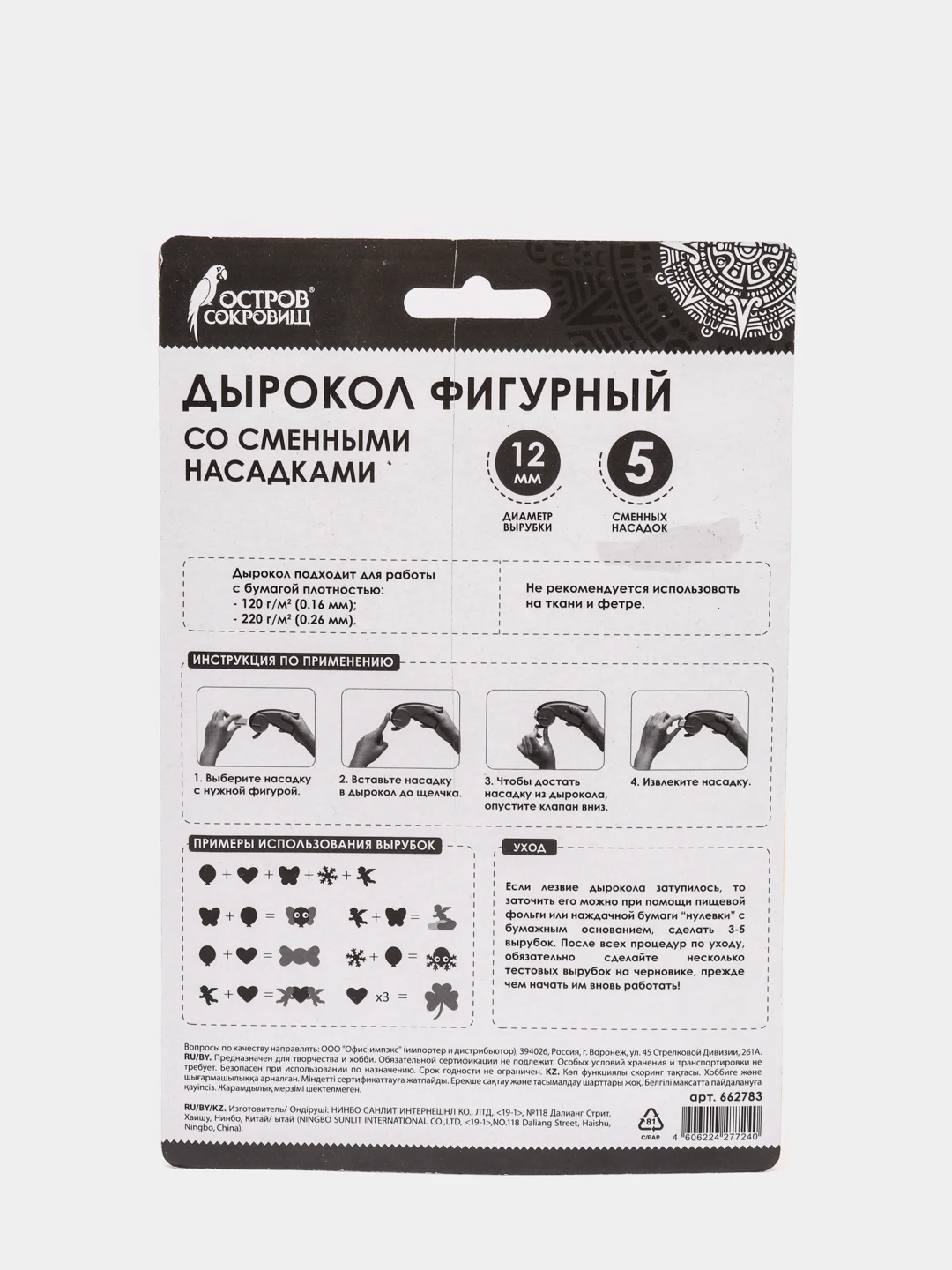 Дырокол фигурный, со сменными насадками, 5 штук