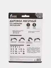 Дырокол фигурный, со сменными насадками, 5 штук