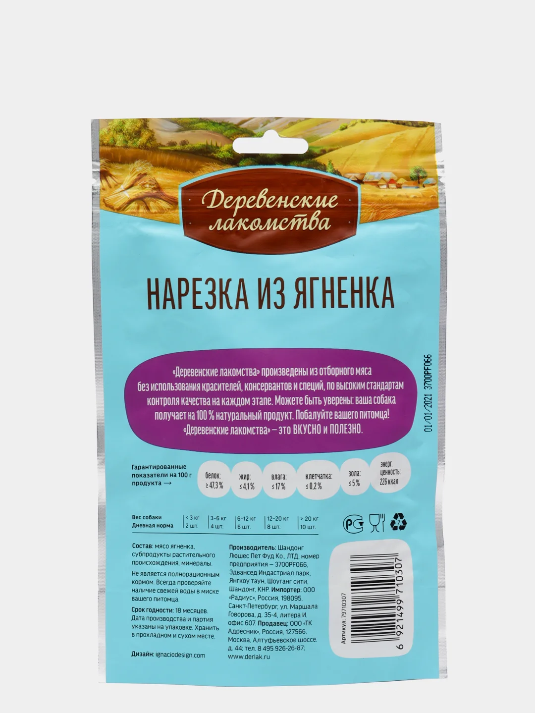 Деревенские лакомства Нарезка из ягненка для щенков (100% мясо), 90 гр