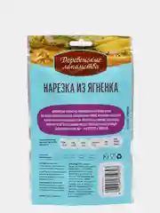 Деревенские лакомства Нарезка из ягненка для щенков (100% мясо), 90 гр