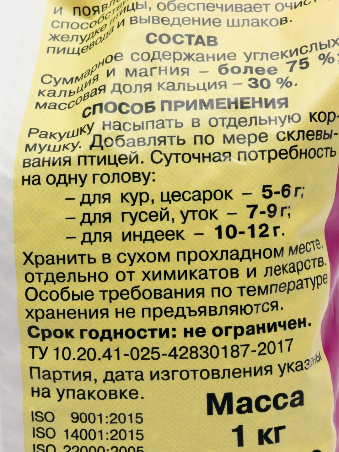 Ракушка морская кормовая добавка, 1 кг