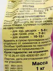 Ракушка морская кормовая добавка, 1 кг