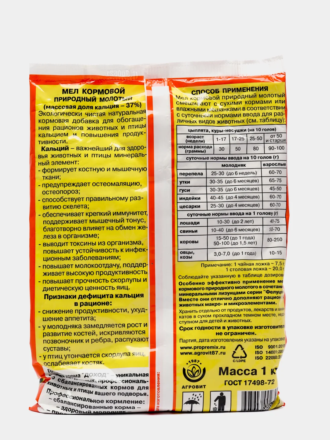 Мел кормовой 1 кг для животных
