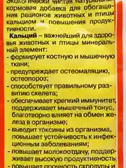 Мел кормовой 1 кг для животных