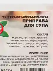 Приправа для супа  "Жар Востока", 15 гр