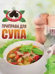 Приправа для супа  "Жар Востока", 15 гр