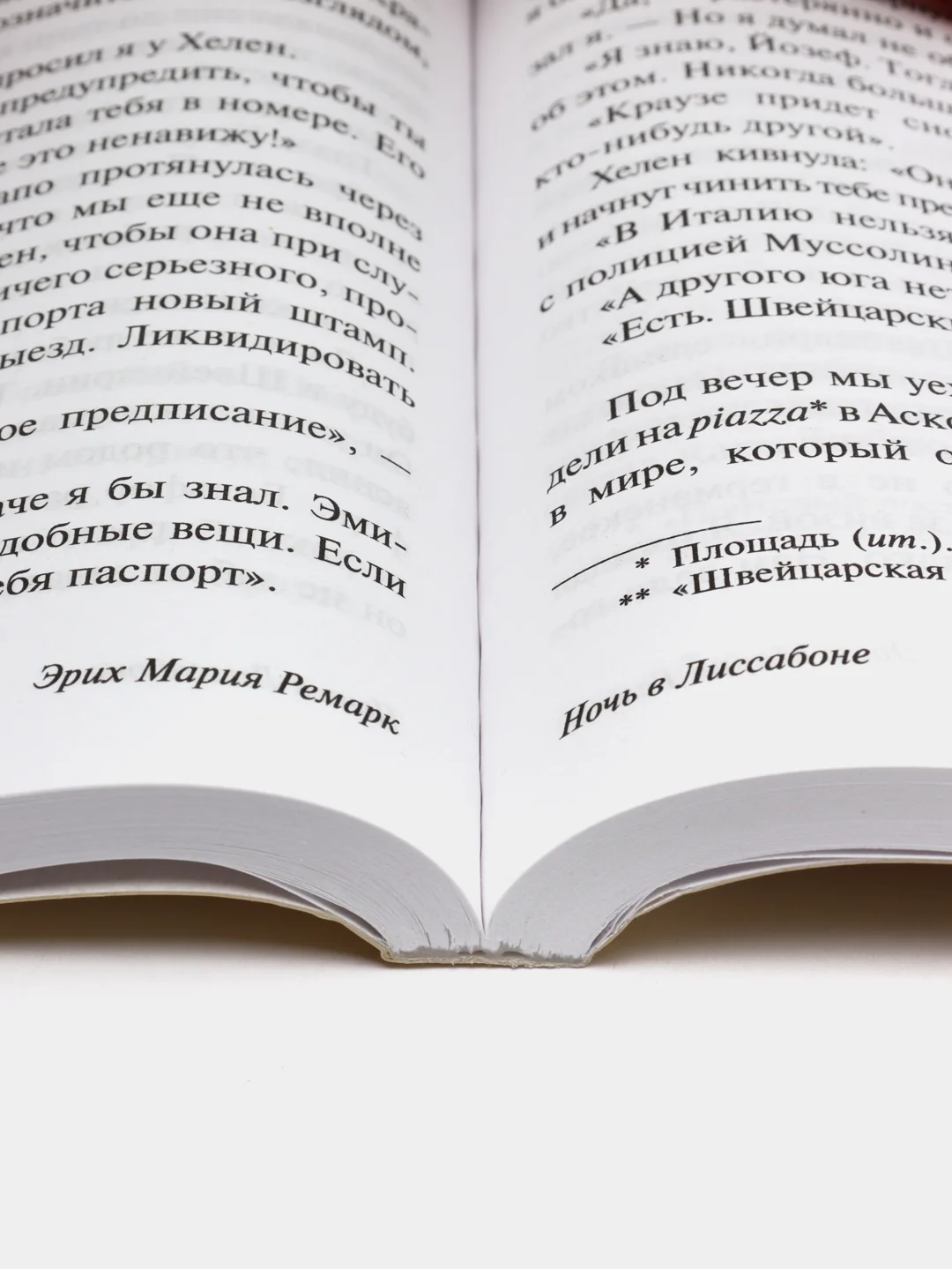 Ночь в Лиссабоне, Ремарк Э.М.