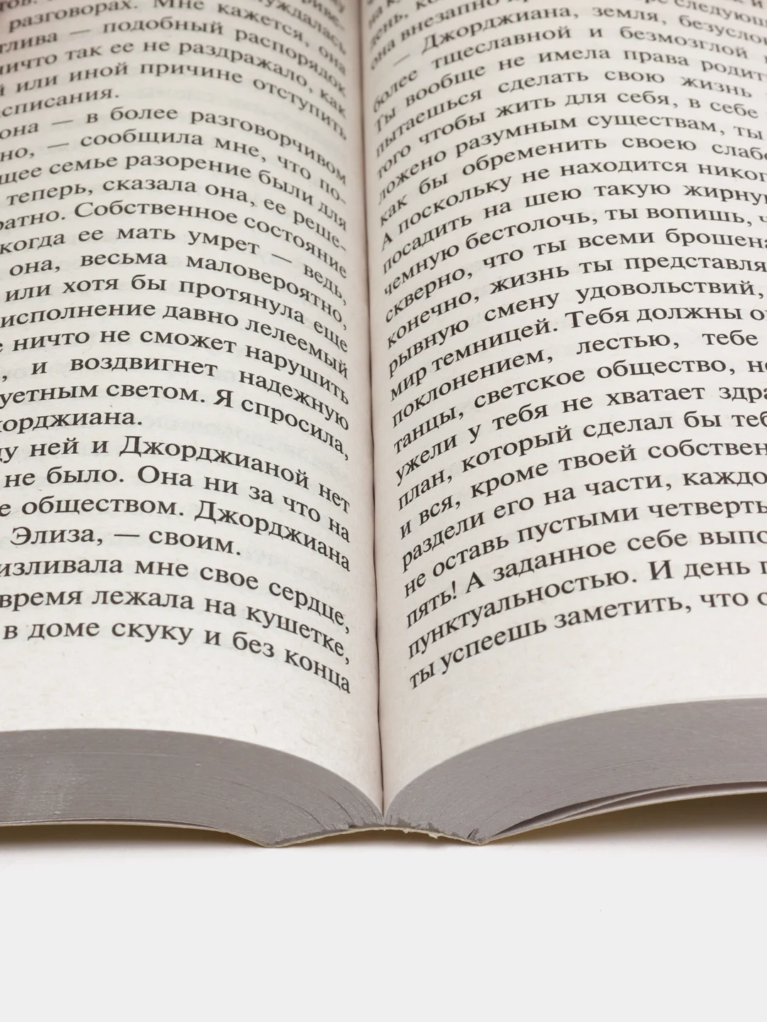 Джейн Эйр, Шарлотта Бронте