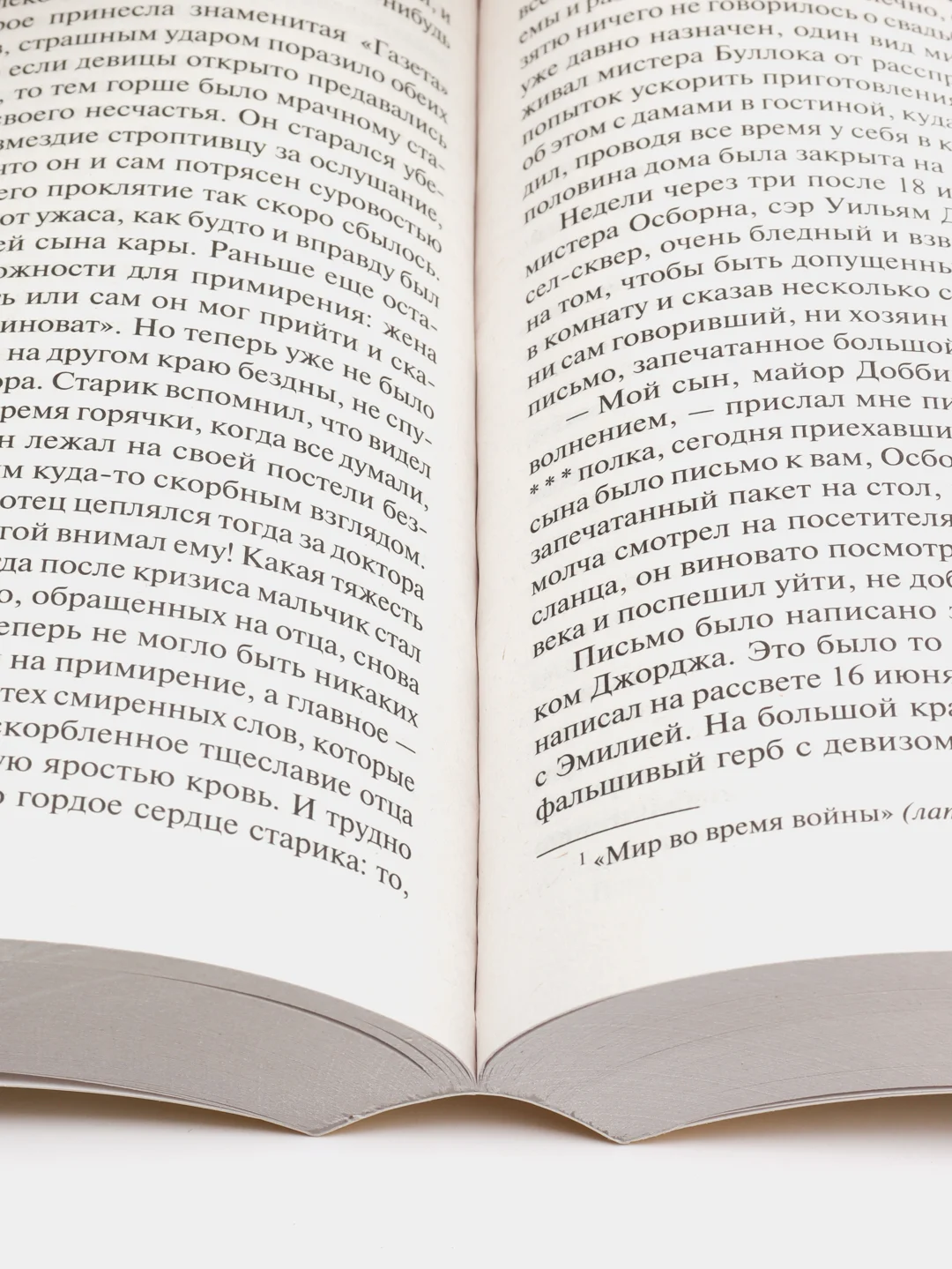 Ярмарка тщеславия, Теккерей У.М.