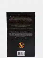 Голодные игры. Новое издание