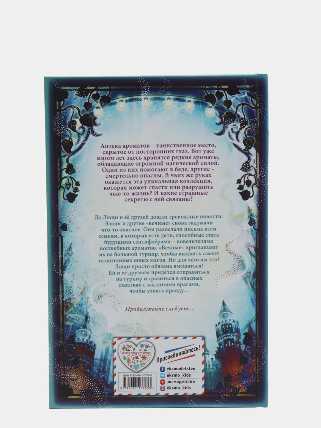 Турнир тысячи талантов (#4), Анна Руэ