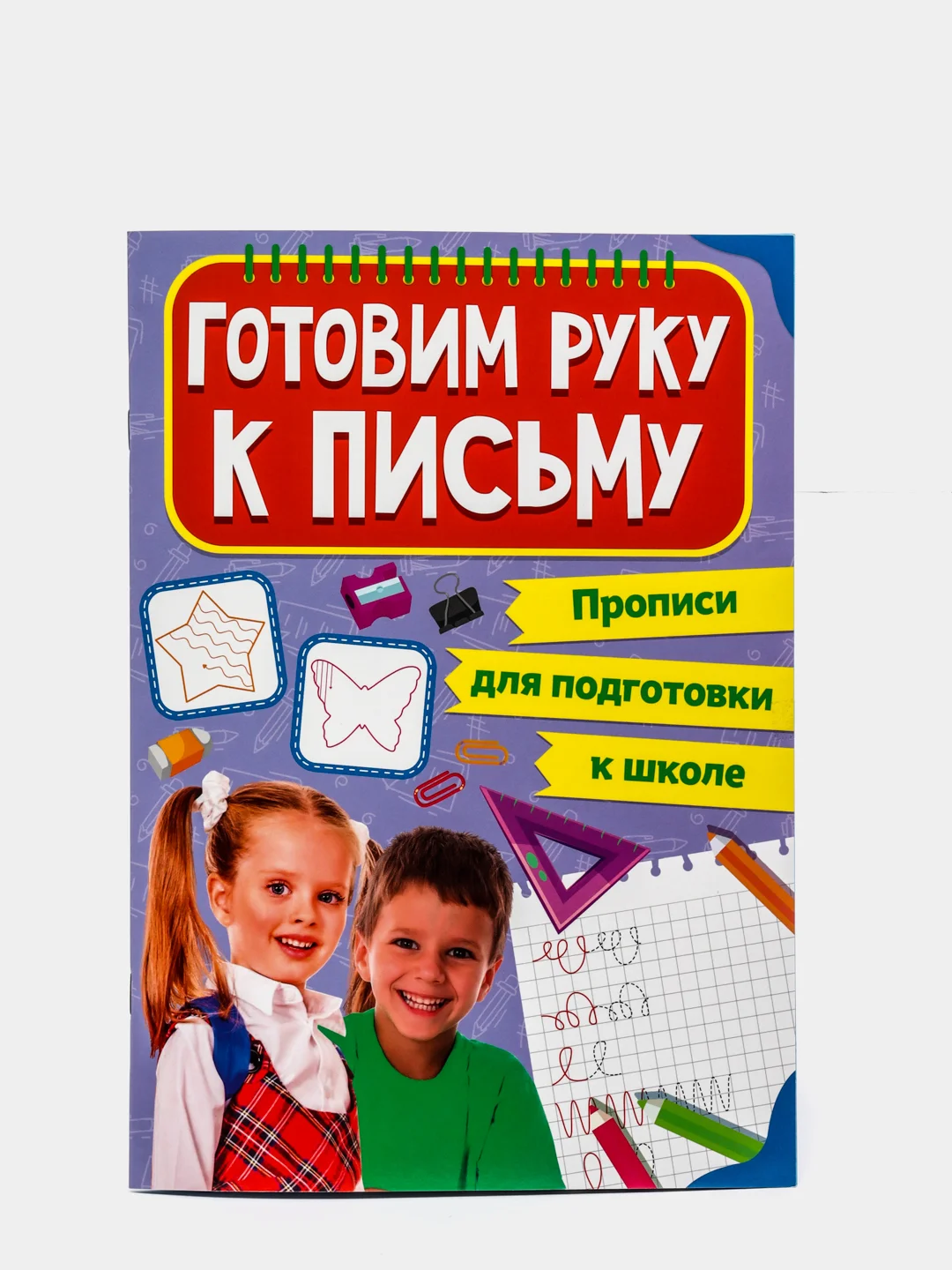 Проф-Пресс/Прописи для подготовки к школе "Готовим руку к письму+Прописные буквы"