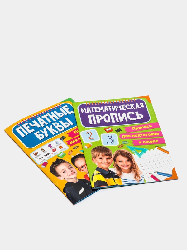 Прописи для подготовки к школе 2 штуки "Математические прописи+Печатные буквы". Проф-Пресс