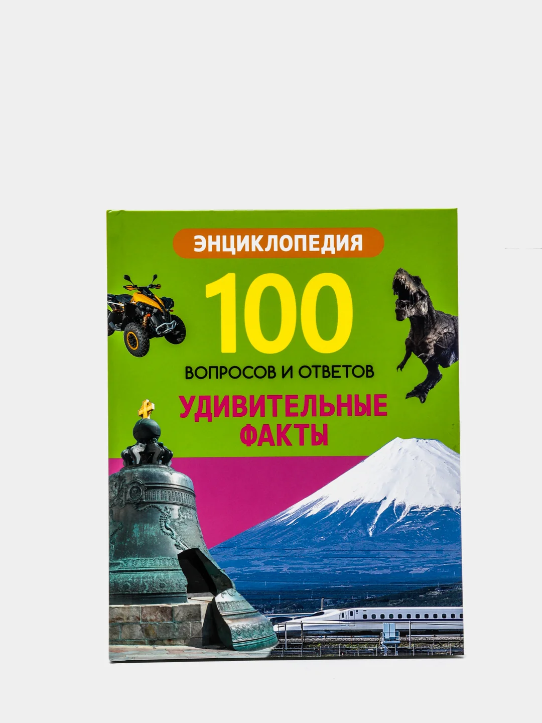 Проф-Пресс/Энциклопедии 100 Вопросов и ответов "Земля и космос+Удивительные факты"