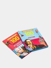 Энциклопедии детские 100 Вопросов и ответов "Исторические личности+Россия". Проф-Пресс