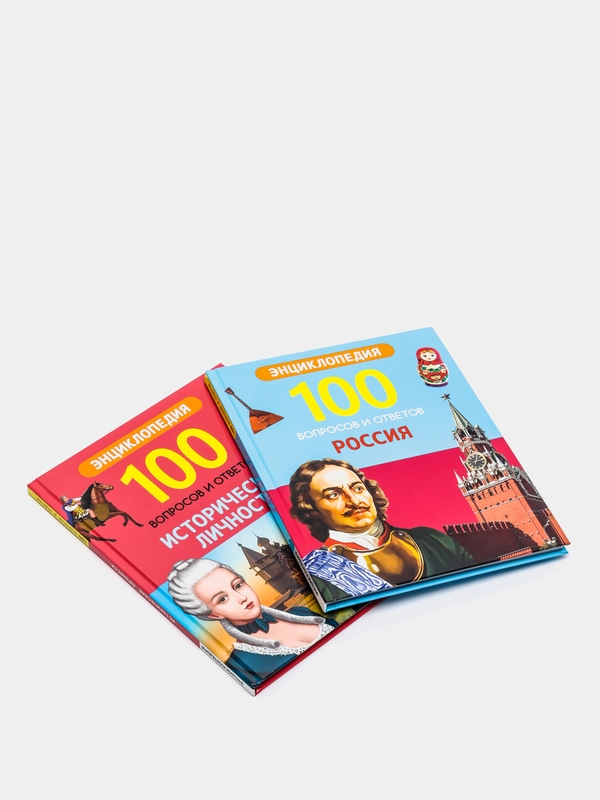 Энциклопедии детские 100 Вопросов и ответов "Исторические личности+Россия". Проф-Пресс