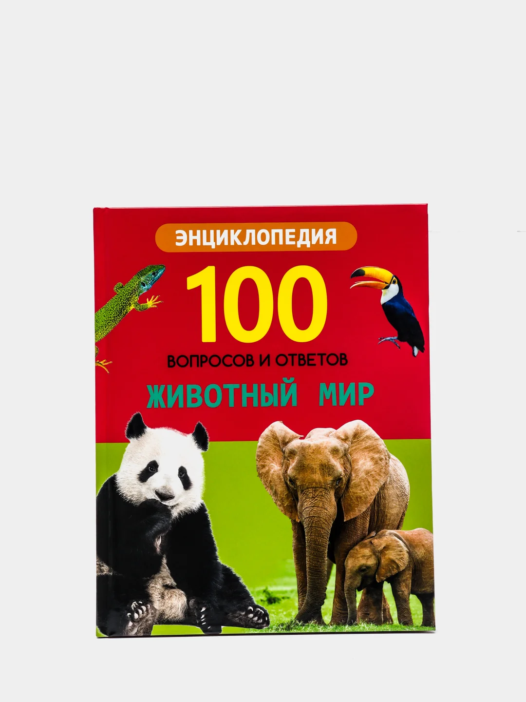 Энциклопедия 100 Вопросов и ответов. Набор из 2 шт Животный мир+Мир динозавров. Проф-Пресс