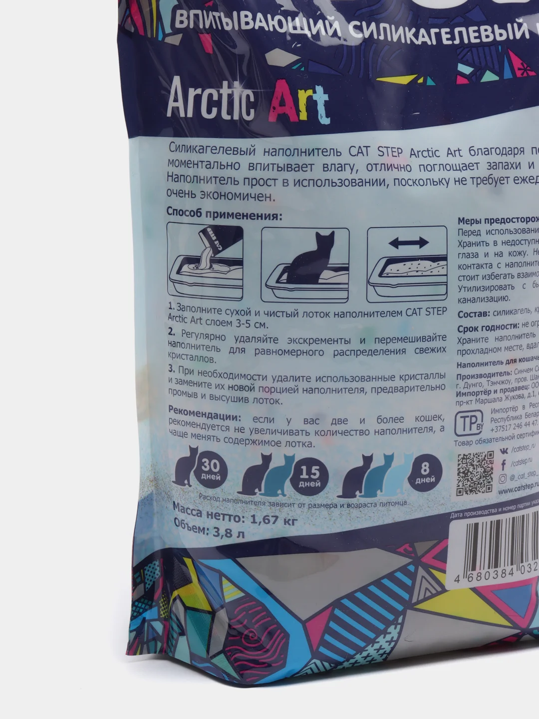 Силикагелевый наполнитель с цветными гранулами Cat Step arctic art, 3.8 л