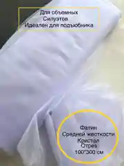 Белый фатин средней жесткости / фатин кристал / фатин