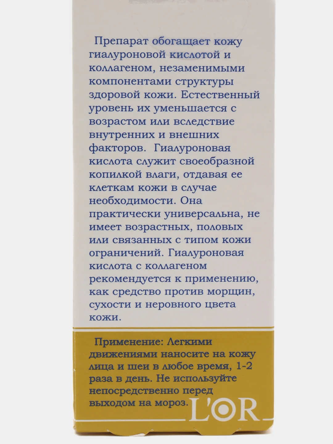 Набор серии LOr: Гиалуроновая кислота, Коллаген, Эластин