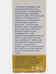 Набор серии LOr: Гиалуроновая кислота, Коллаген, Эластин