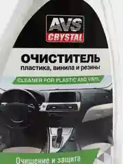 Очиститель винила, пластика и резины (триггер) 500 мл AVS