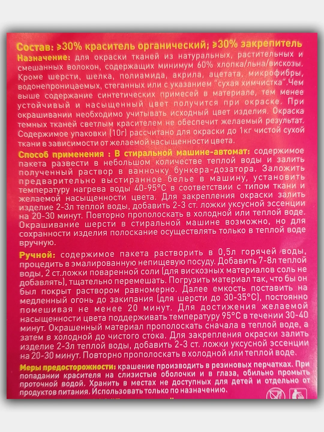 Краситель ткани "ДЖИНСА" чёрный цвет