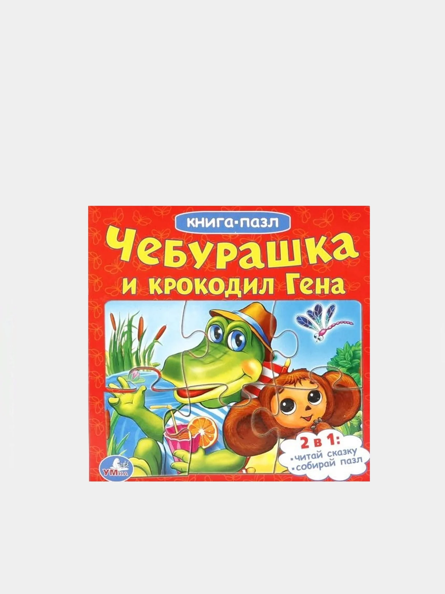 Красный книга-пазл, детская