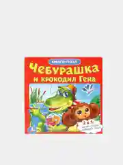 Красный книга-пазл, детская