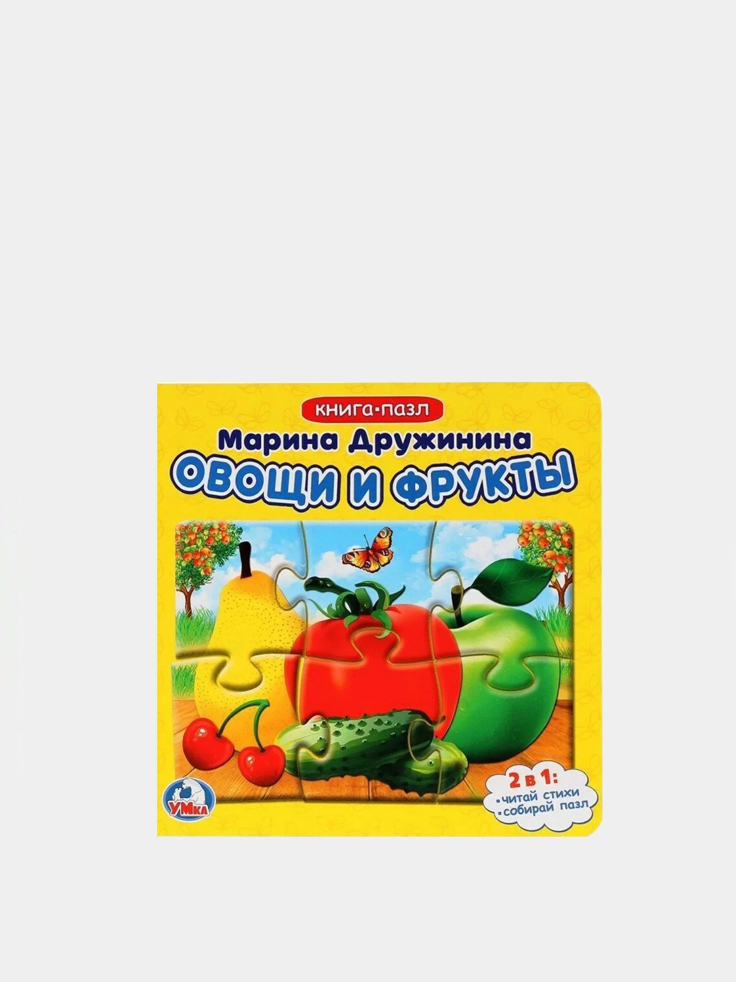Лимонный книга-пазл, детская